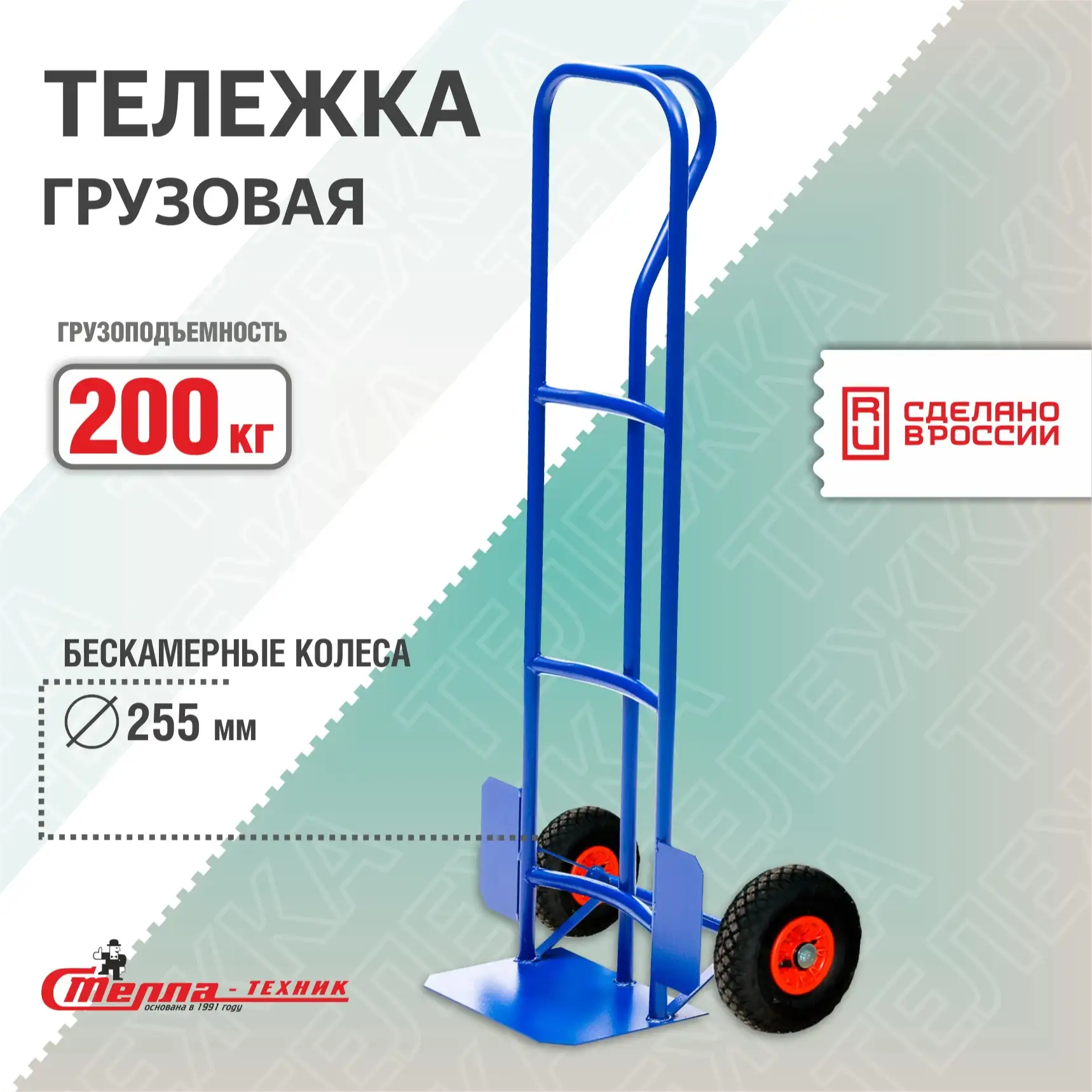 Тележка грузовая двухколесная (200 кг) из стали Стелла-техник